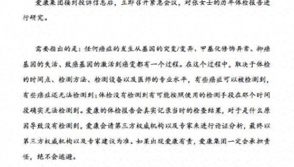 女律师十年体检未查出癌症,爱康国宾发布情况说明