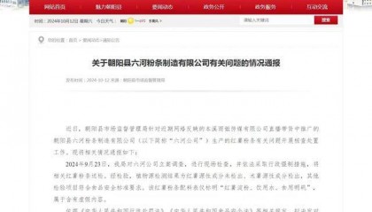 东北雨姐带货粉条厂被执行671万