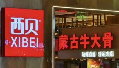 罗永浩悬赏10万,征集西贝预制菜线索