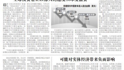 印度急了!“正以惊人速度撤资”