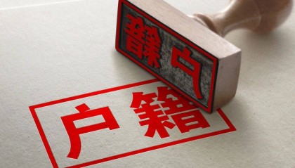 放宽超大特大城市落户限制,户籍制度还须如何改?