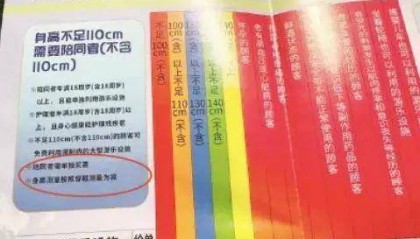 为啥“儿童票”总是不看年龄看身高?