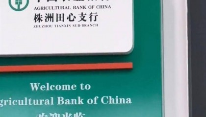 重病妇女被要求“本人到场”取钱时死亡,农行株洲支行:成立专项工作组,全力配合警方调查