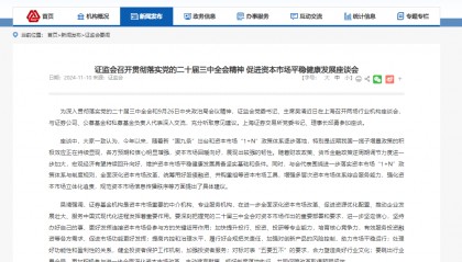 中国证监会主席吴清:证券基金机构要加快提升投行、投资、投研等专业能力