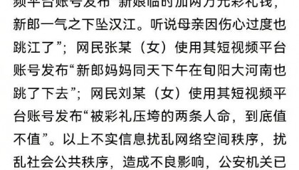 “新娘临时加彩礼钱致新郎坠江”?官方再回应