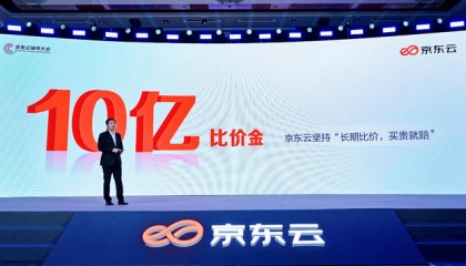 京东云将全网比价进行到底:设立10亿比价金 买贵就赔