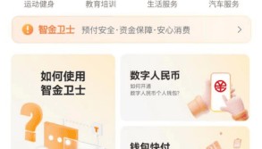 中山上线智能合约数字人民币预付款产品