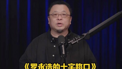 罗永浩听了梁文锋的劝,开始“靠嘴吃饭”