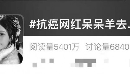 “呆呆羊”不幸离世,年仅22岁