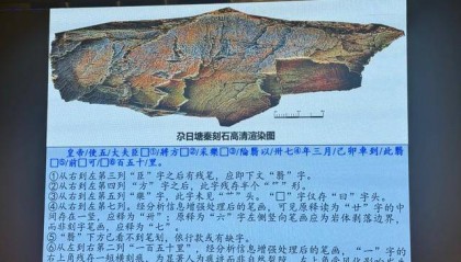 “秦始皇遣使采药昆仑石刻”鉴定为真,排除利用现代合金工具凿刻和近期新刻可能