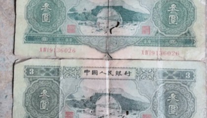 揭秘:为何人民币历史上曾短暂出现过3元面额?
