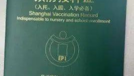 上海几乎家家必备的绿本本,开放新申请!不到2分钟搞定→