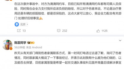 陈震谈劳斯莱斯车祸后续:对方为网约车,已联系到伤者家属,会全力支付应该负担的赔偿