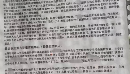 四川一学校全体教师举报副校长 教体局:县纪委正在调查