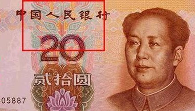 你知道20元人民币上有一神兽吗？非常贪吃，甚至能自己身体给吃了