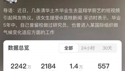 清华女硕士转行蓝翔学厨?当事人回应