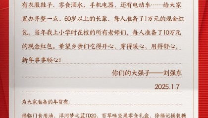 刘强东刷屏!给自己小学老师每人发10万元现金!