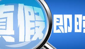 “佛山男子感染基孔肯雅热抢救无效身亡”系谣言!警方已追责