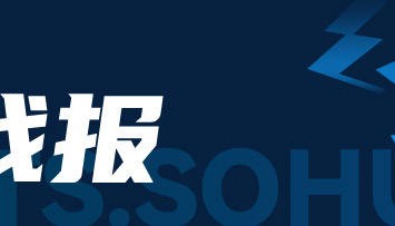 继续领跑!中超-杨明洋破僵韦世豪4轮3球 蓉城2-1浙江夺4连胜