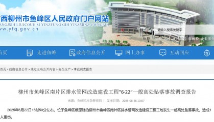 致1人重伤,柳州鱼峰区南片区排水管网改造建设工程6·22事故查明