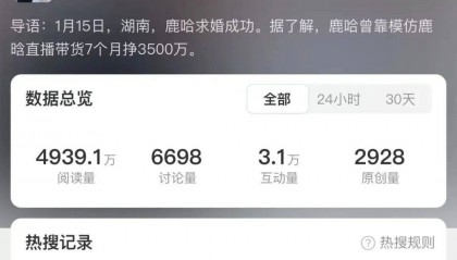 热搜第一!鹿哈在湖南向女友求婚成功