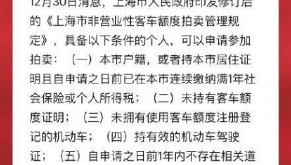 上海修订印发“沪牌”拍卖规定,连缴1年社保或个税可拍牌