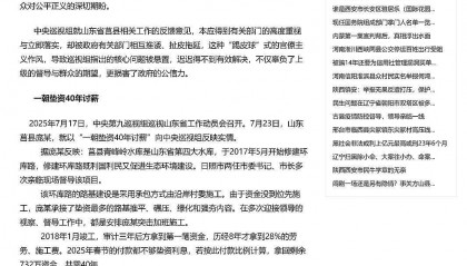 山东莒县:中央巡视组反馈意见也能扯皮