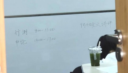 年龄放宽、缩招!北大等高校办考公模考 国考更难了吗?