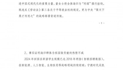 山西省海归商会发布关于董明珠涉海归言论严正声明:留学人员是党和人民的宝贵财富,封闭思维危及企业竞争力