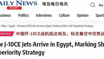 埃及媒体疯传!埃及已经接收首批歼-10CE,搭配霹雳-15意义非凡?