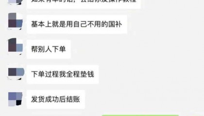 大学生的国补名额,被黄牛盯上了......