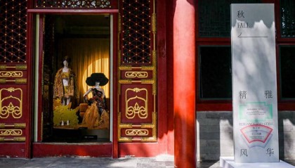 恭王府打造“精雅生活”新空间