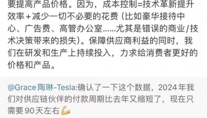 特斯拉突然发声!“与供应链共生共赢”!