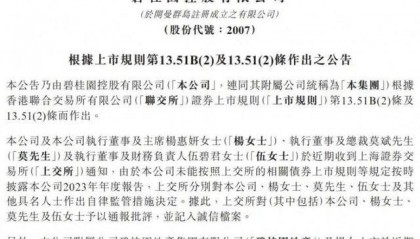 碧桂园董事长杨惠妍、总裁莫斌被监管!