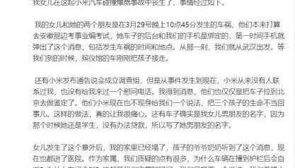 小米SU7事故起火致三人死亡,当事人家属回应:小米从来没有人联系过
