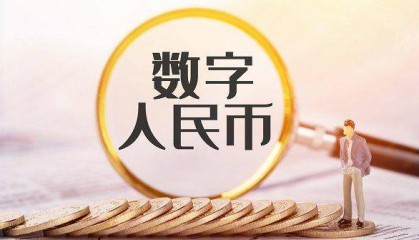 手机就是POS机,数字人民币App“碰一碰”硬钱包收款上线