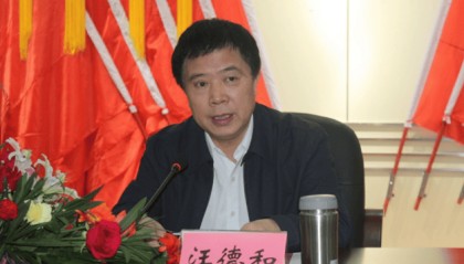 当过市长、市委书记,75岁汪德和主动交代问题