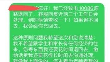 教师称因“被学生家长擅充1000元话费”感到困扰,客服:协商后可原路退回