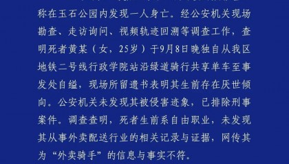 黄某(女,25岁)自缢身亡,现场留下遗书,成都警方通报:排除刑案,网传其为“外卖骑手”信息不实