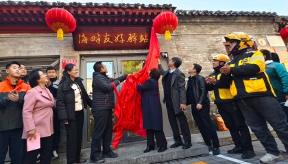 服务不打烊 什刹海街道24小时“海畔友好驿站”揭牌
