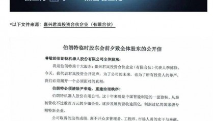公司连续亏损,董事长要求给自己发200万元月薪,公司最新通告:董事长被罢免