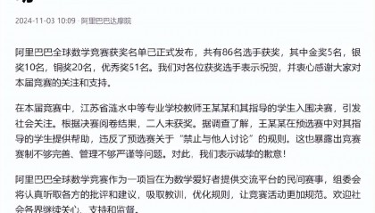 姜某数学初赛违规被通报,旁观者持续口水战没必要