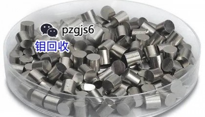 今日回收行情:钼价格多少钱一吨?