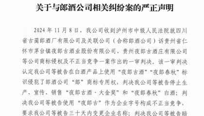 只因名字带“郎”便被郎酒索赔1.96亿!夜郎古酒回应:将上诉维权