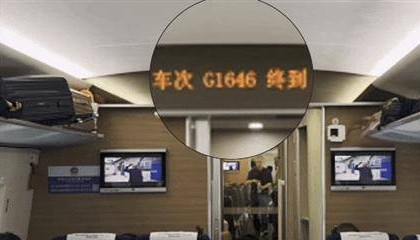 为啥有的列车坐着坐着车次就变了?