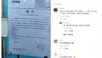 东莞一公司通告“员工私自不加班”罚款100元,劳动部门:罚款违法违规