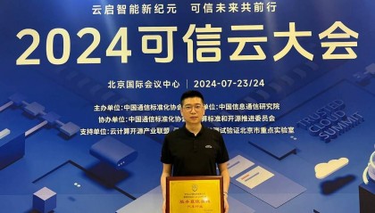 华为云全球智能网联汽车云服务获2024年度可信云行业服务最佳实践