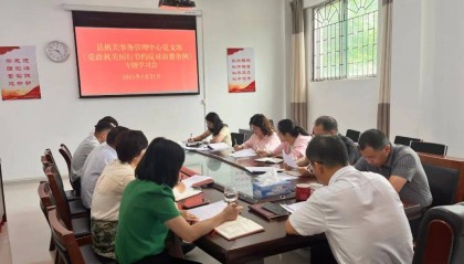 县机关事务管理中心:组织开展《党政机关厉行节约反对浪费条例》专题学习