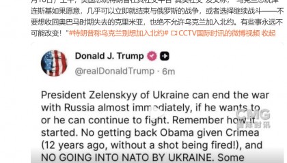 特朗普喊话泽连斯基:不要想收回克里米亚,也绝不允许乌克兰加入北约