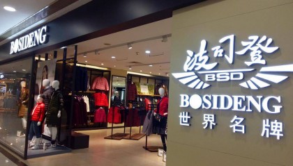 波司登被大鹅坑了上热搜?高端化成原罪了?